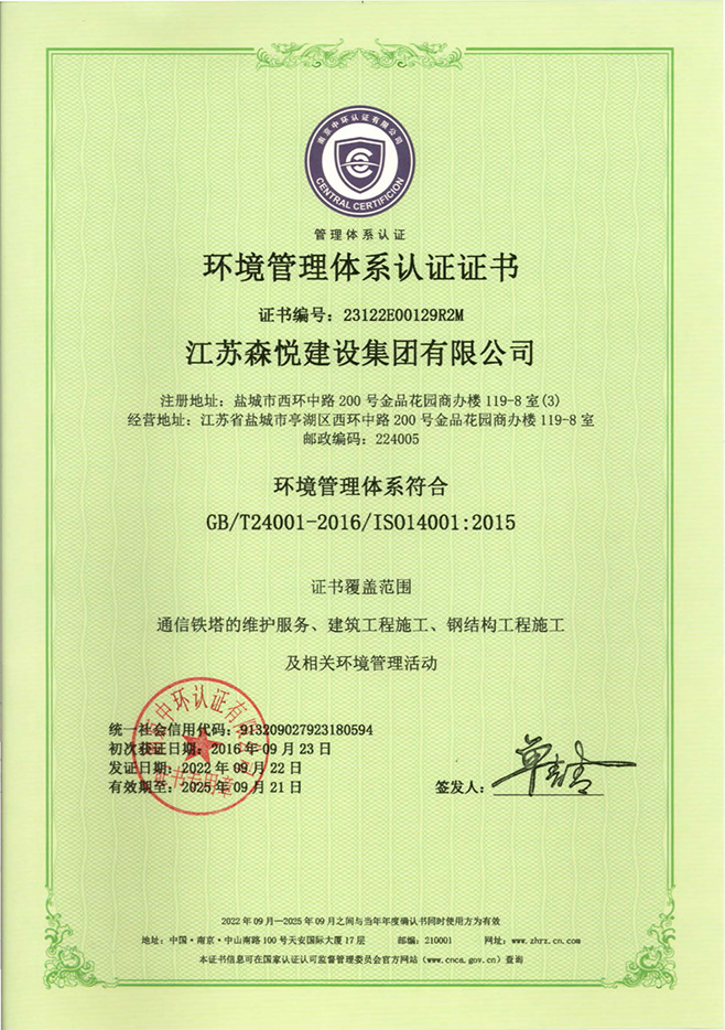 江苏环境管理证书