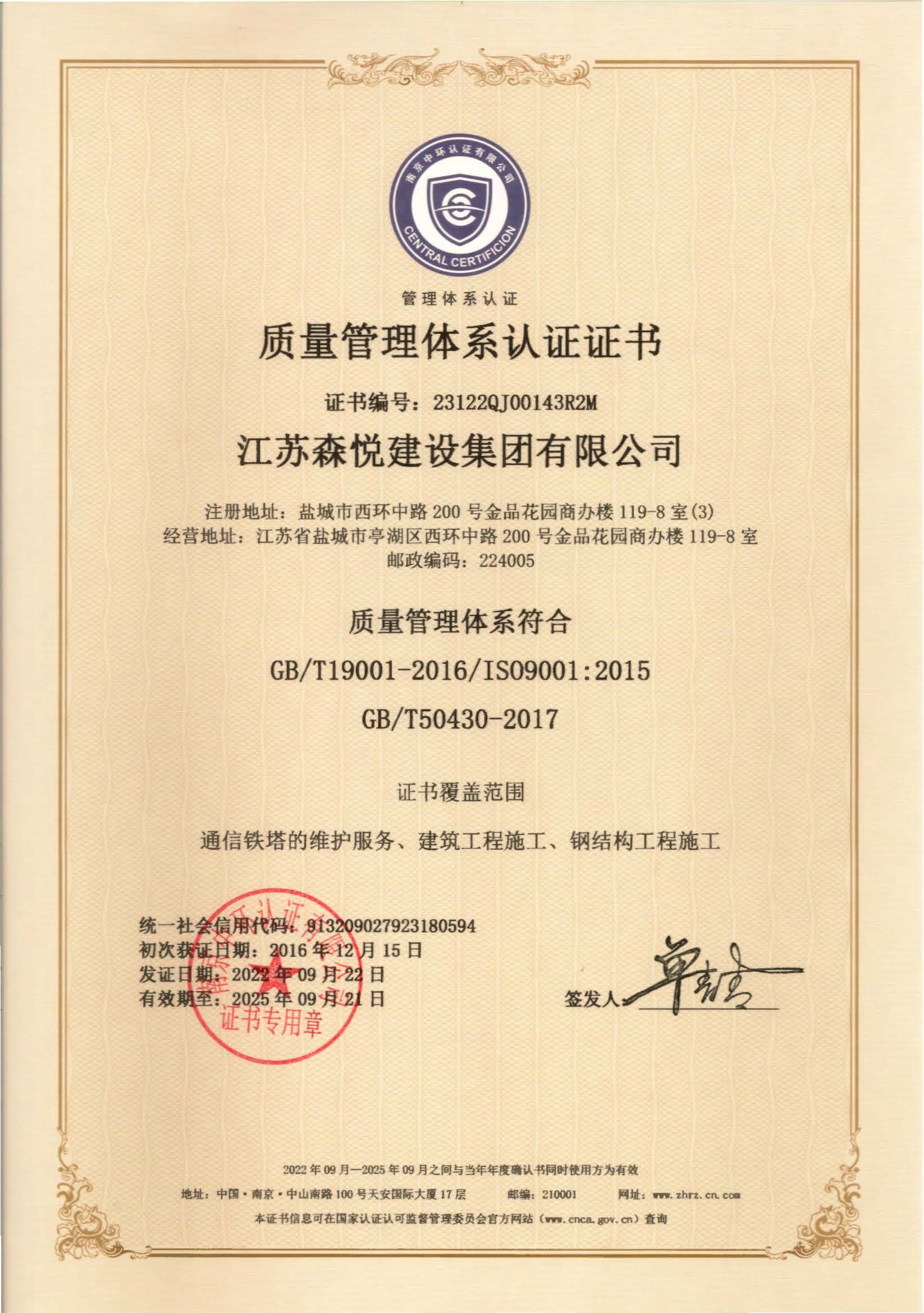 江苏质量管理证书